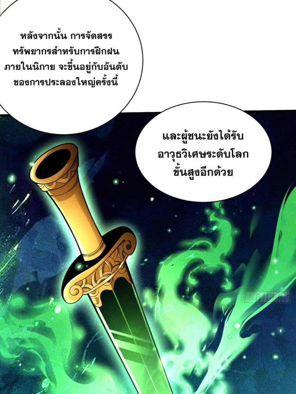 My Disciples Cultivate, While I Slack Off! แปลไทย