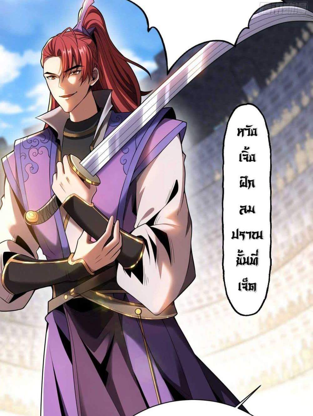 My Disciples Cultivate, While I Slack Off! แปลไทย