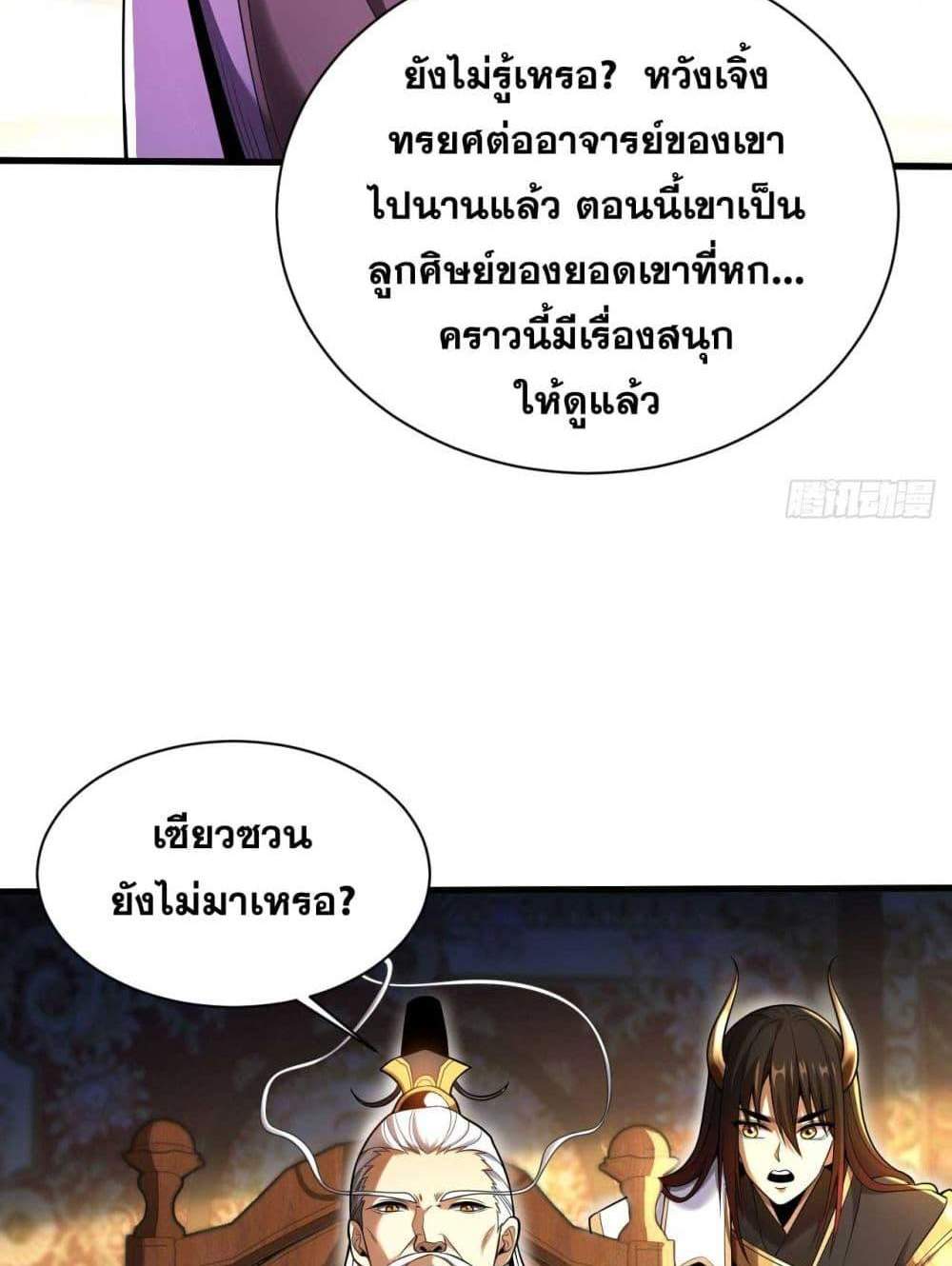 My Disciples Cultivate, While I Slack Off! แปลไทย