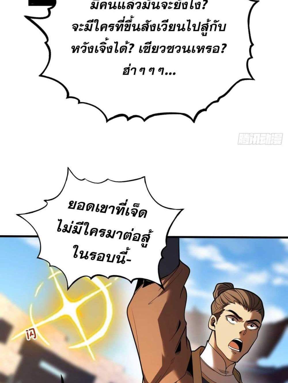 My Disciples Cultivate, While I Slack Off! แปลไทย