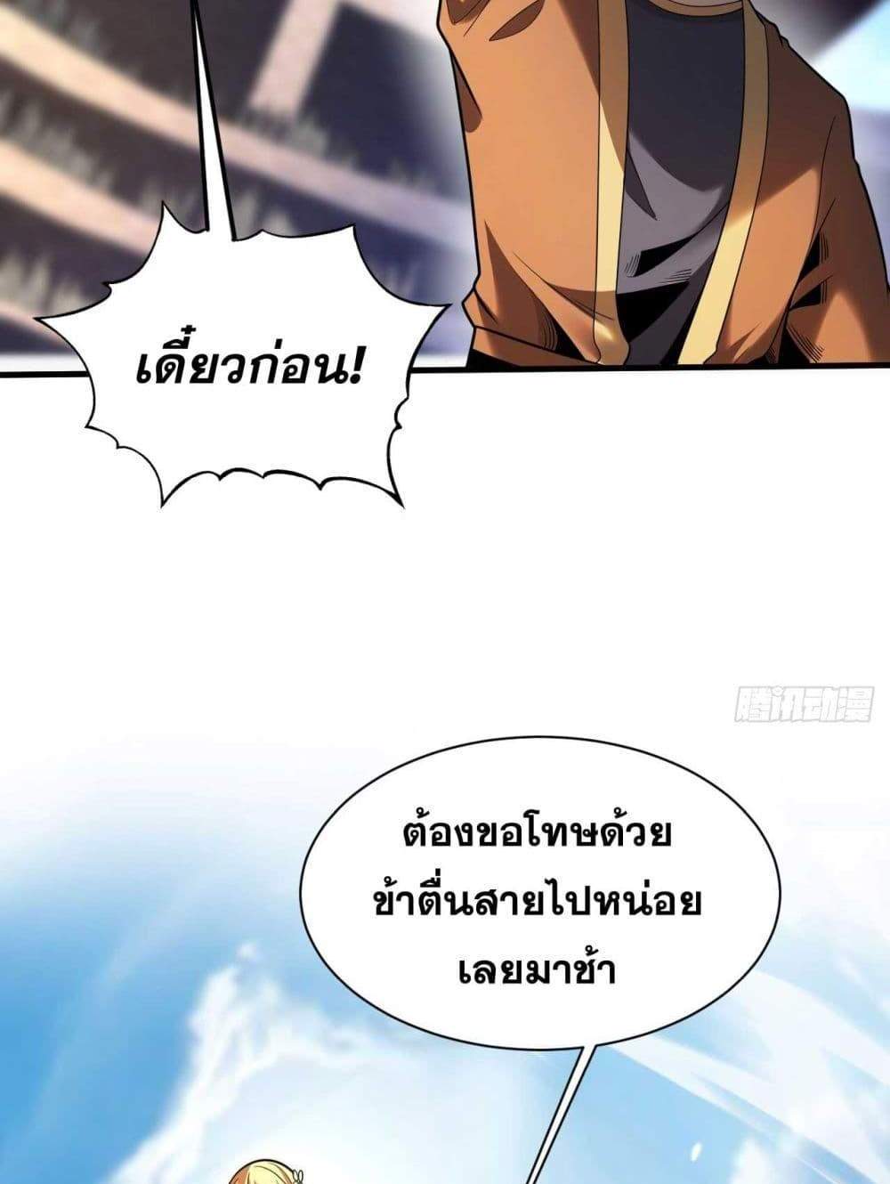 My Disciples Cultivate, While I Slack Off! แปลไทย