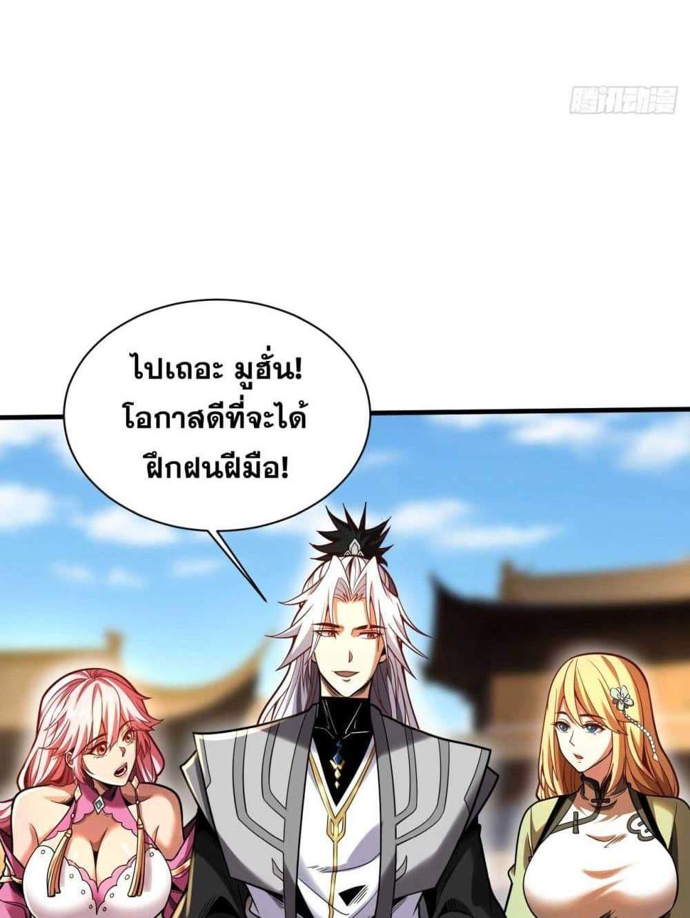 My Disciples Cultivate, While I Slack Off! แปลไทย