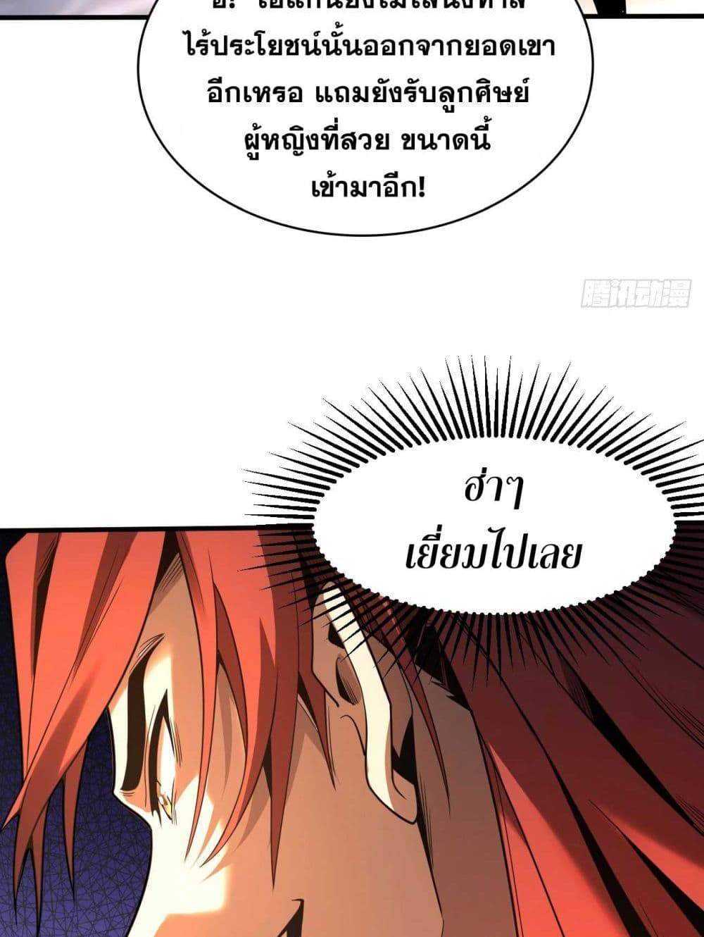 My Disciples Cultivate, While I Slack Off! แปลไทย