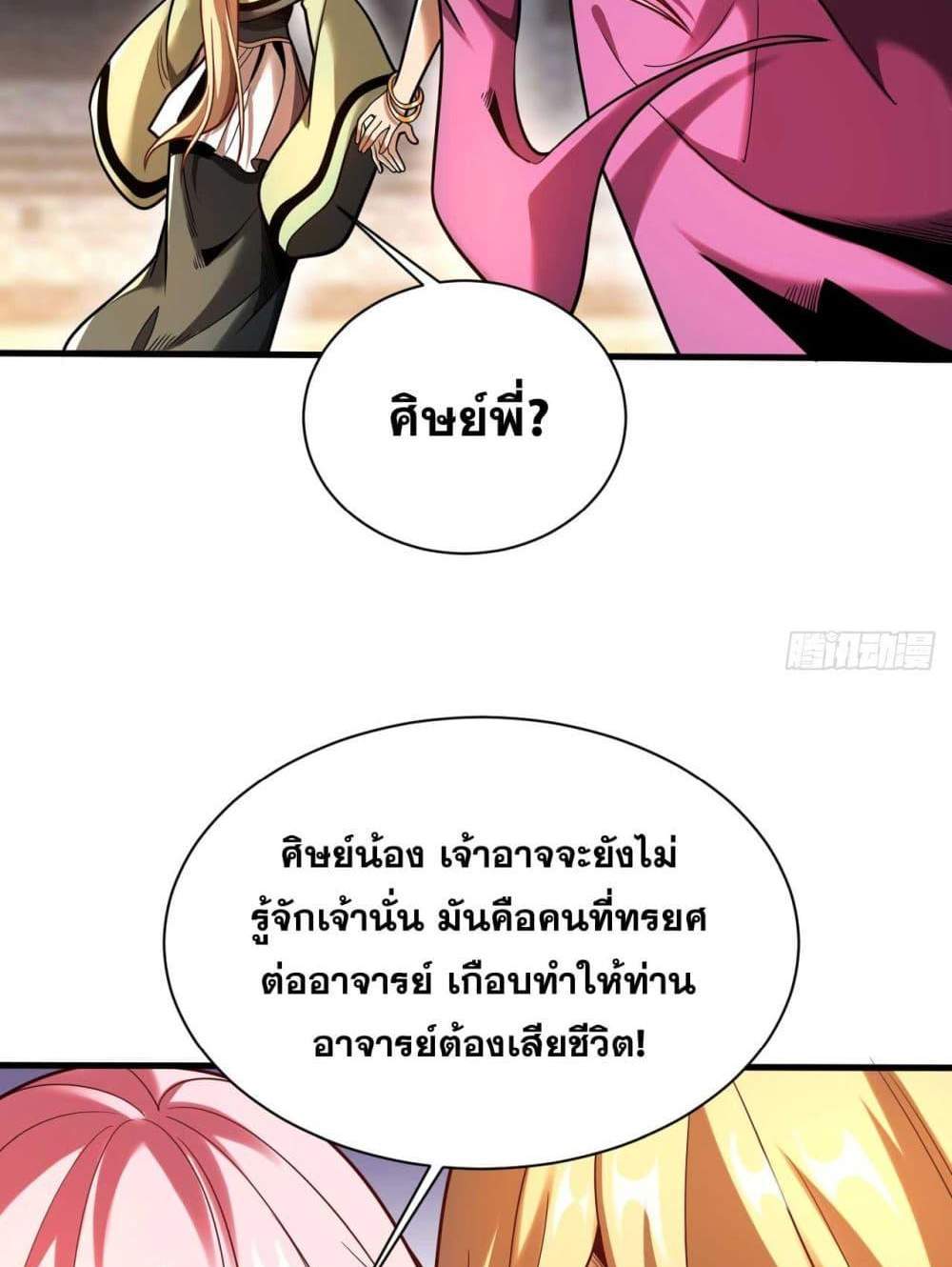 My Disciples Cultivate, While I Slack Off! แปลไทย
