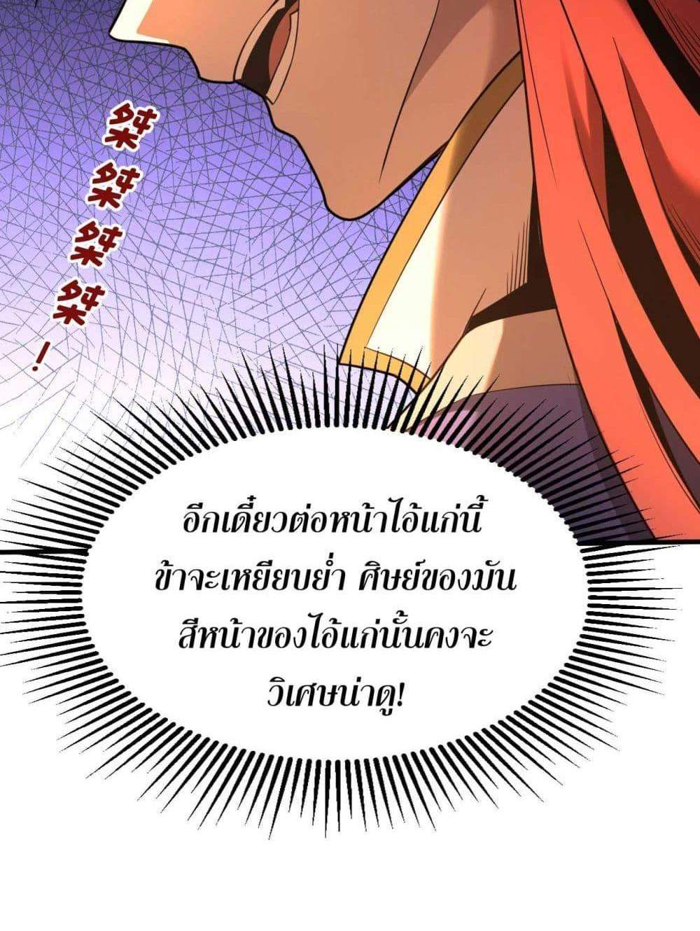 My Disciples Cultivate, While I Slack Off! แปลไทย