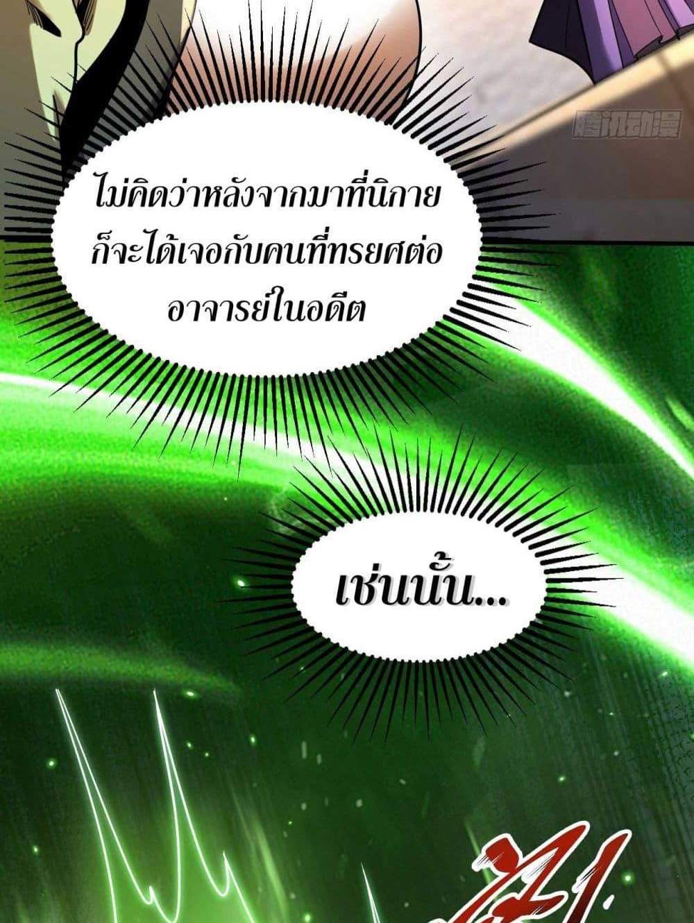 My Disciples Cultivate, While I Slack Off! แปลไทย