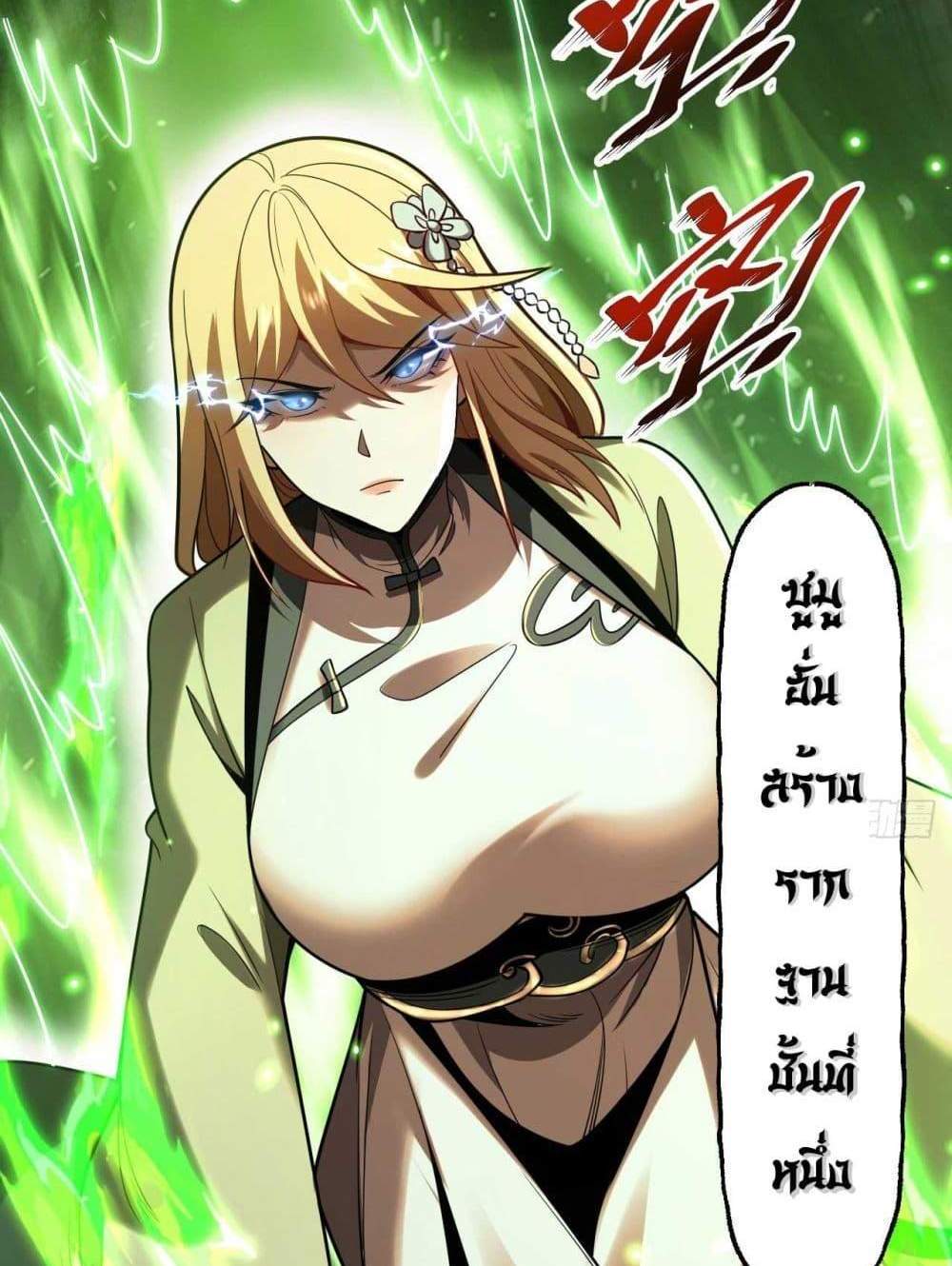 My Disciples Cultivate, While I Slack Off! แปลไทย