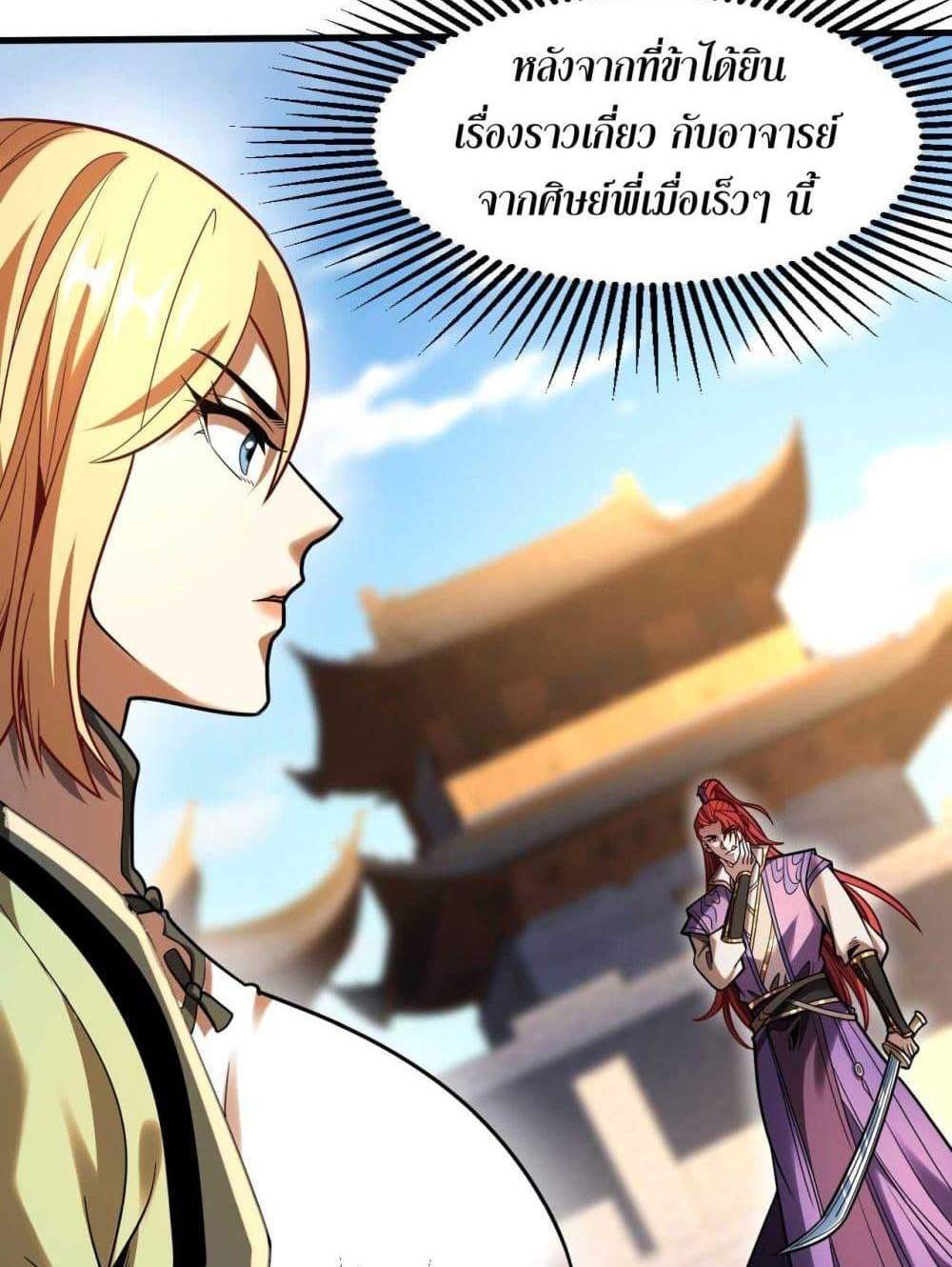 My Disciples Cultivate, While I Slack Off! แปลไทย