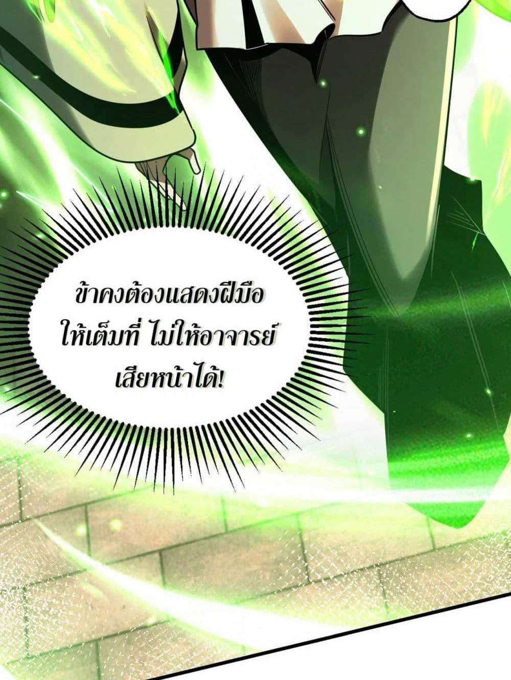 My Disciples Cultivate, While I Slack Off! แปลไทย