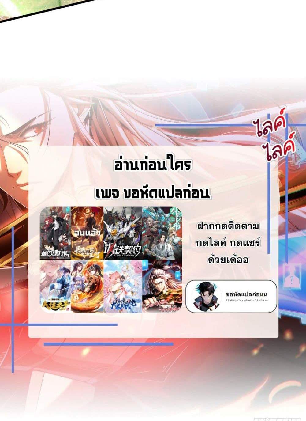 My Disciples Cultivate, While I Slack Off! แปลไทย