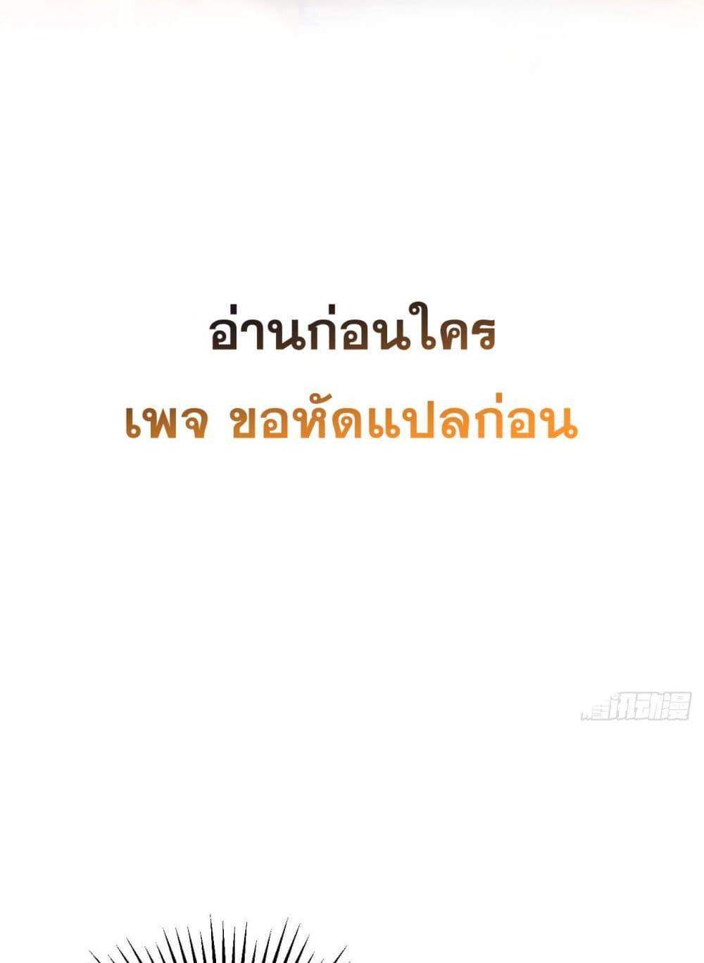 My Disciples Cultivate, While I Slack Off! แปลไทย