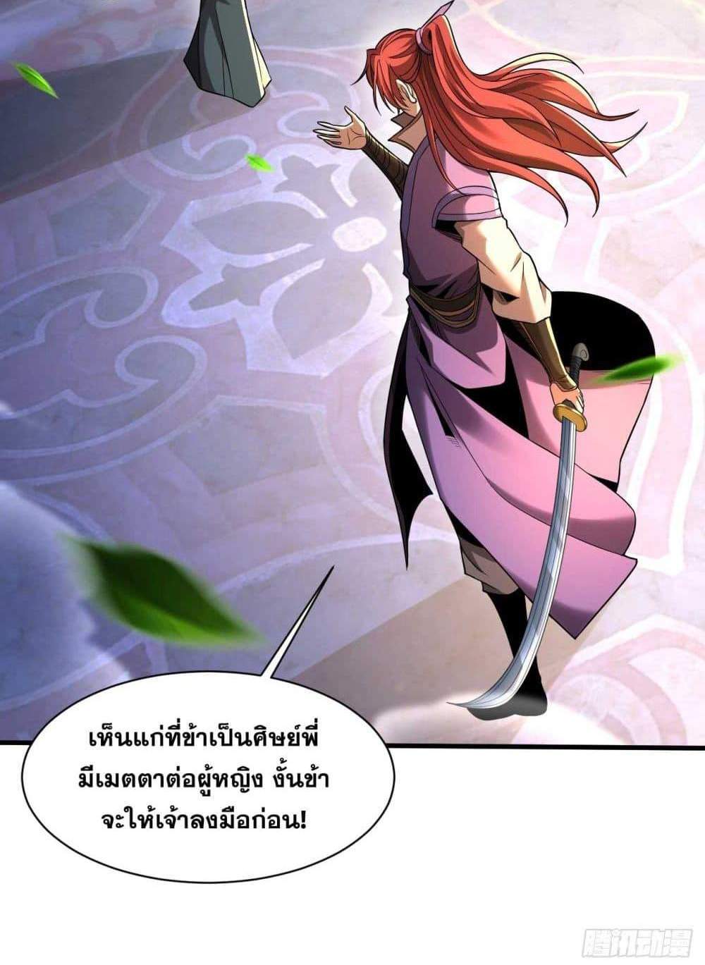 My Disciples Cultivate, While I Slack Off! แปลไทย