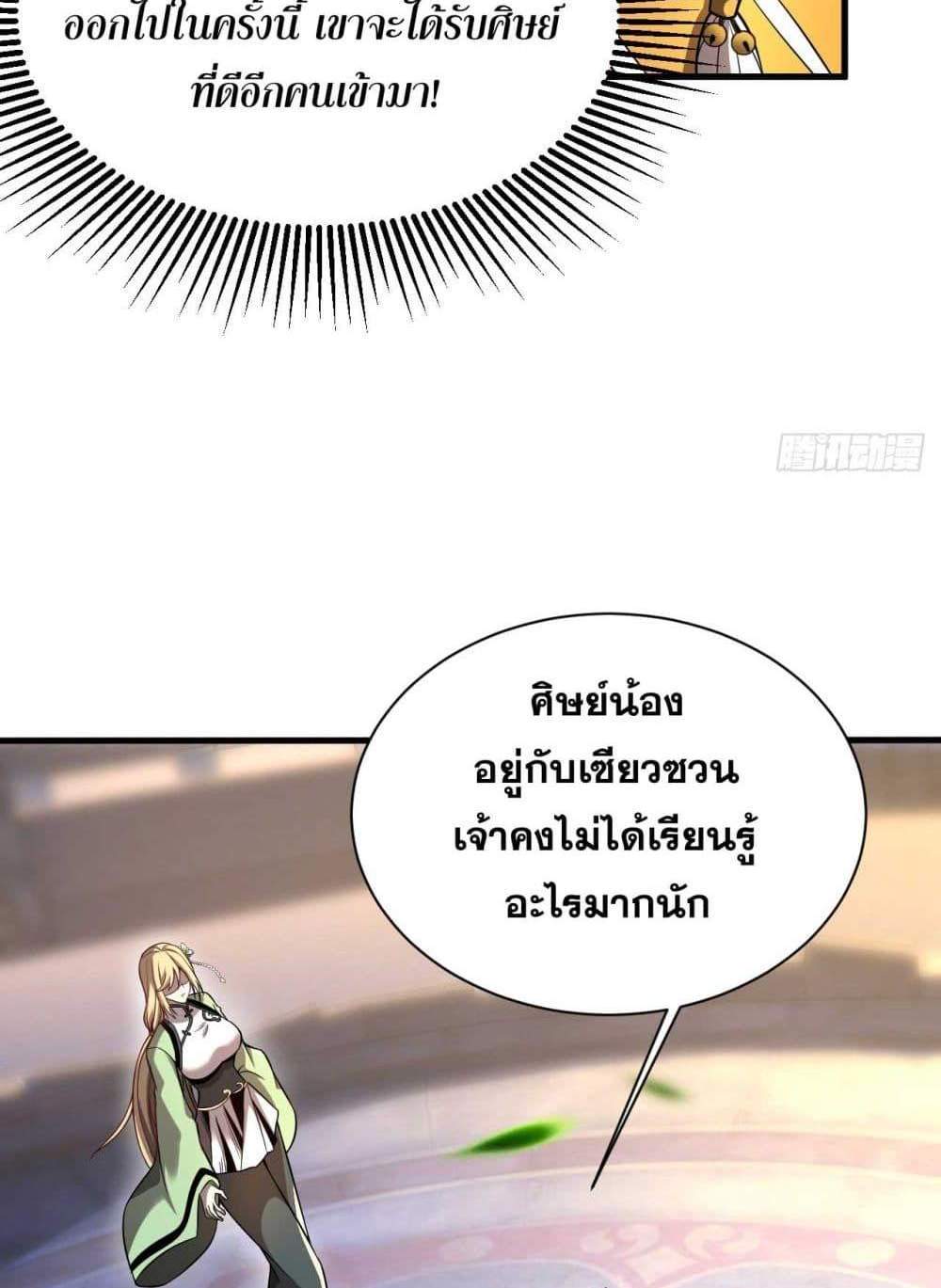 My Disciples Cultivate, While I Slack Off! แปลไทย
