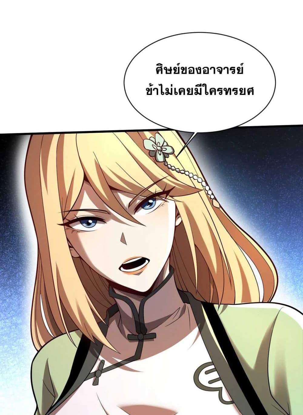 My Disciples Cultivate, While I Slack Off! แปลไทย