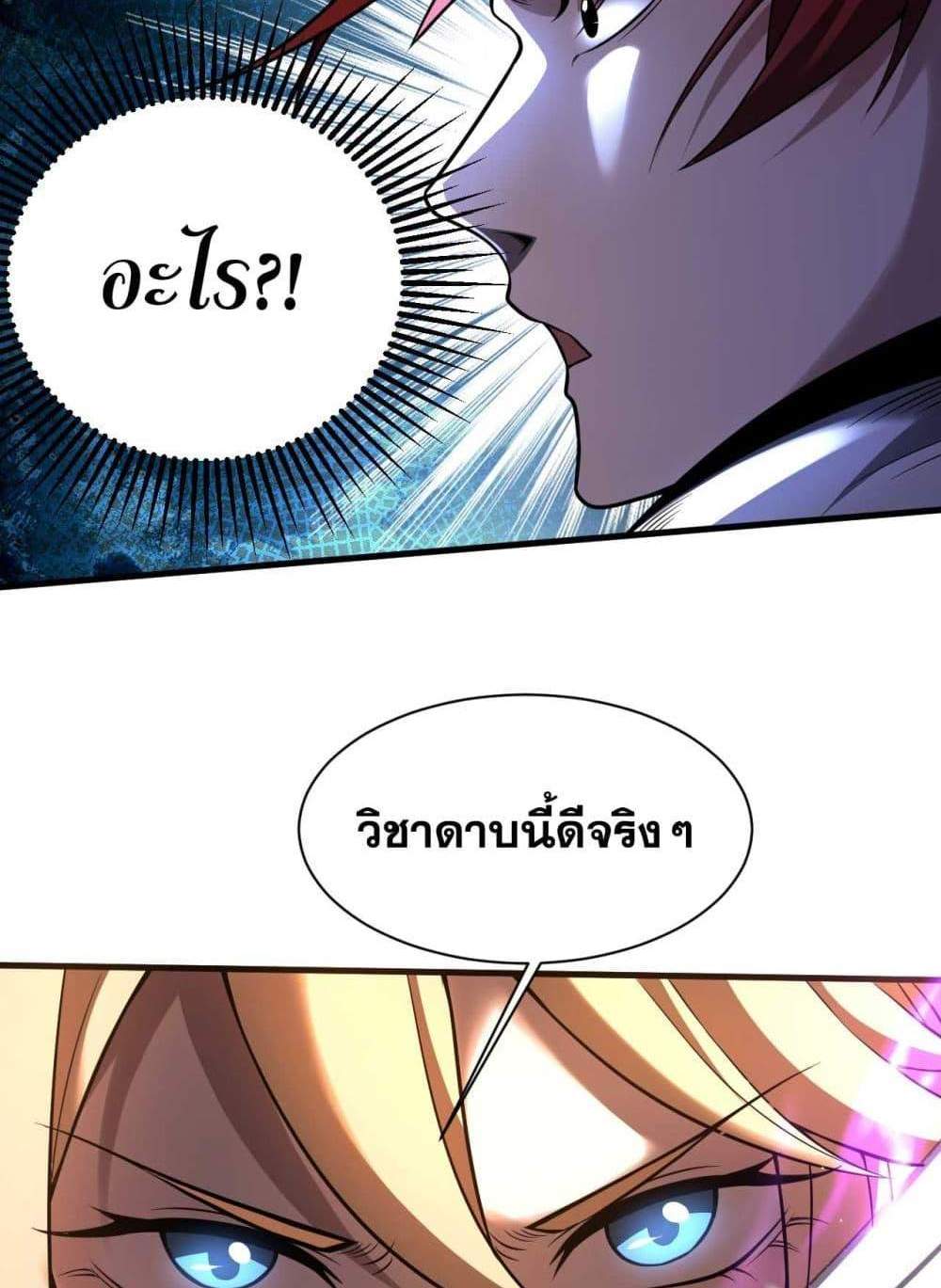 My Disciples Cultivate, While I Slack Off! แปลไทย