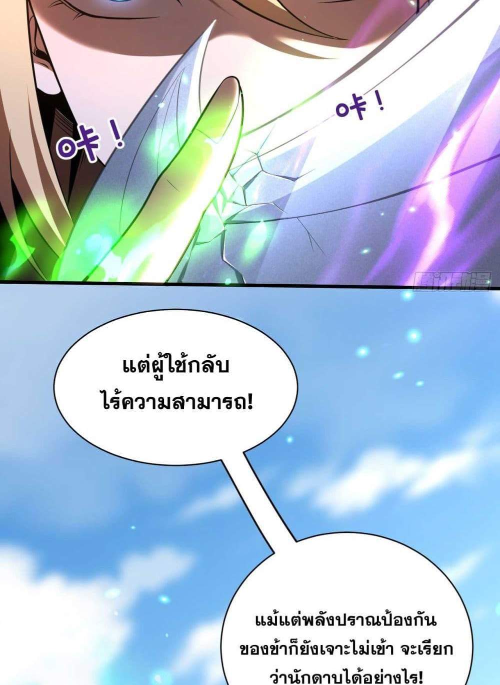My Disciples Cultivate, While I Slack Off! แปลไทย