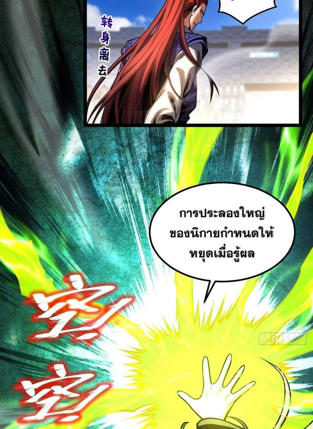 My Disciples Cultivate, While I Slack Off! แปลไทย
