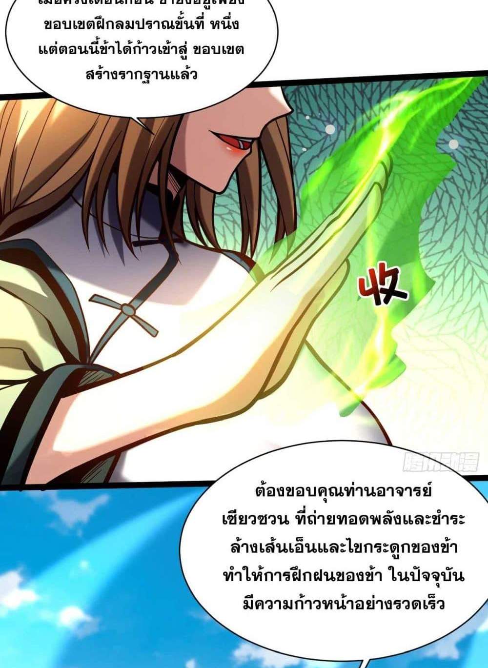 My Disciples Cultivate, While I Slack Off! แปลไทย