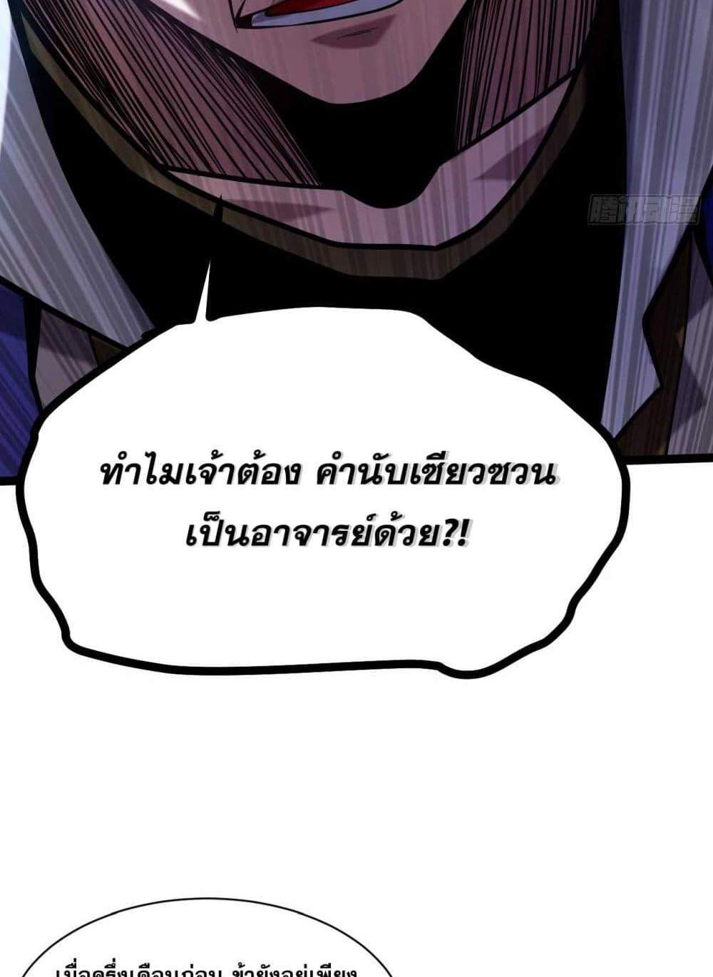 My Disciples Cultivate, While I Slack Off! แปลไทย