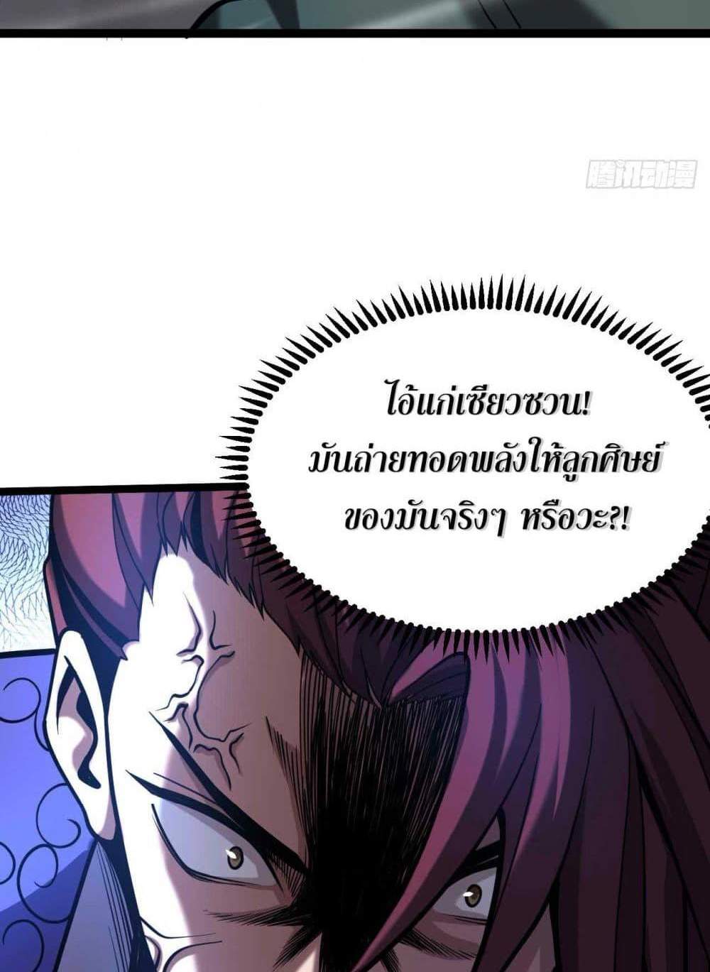 My Disciples Cultivate, While I Slack Off! แปลไทย