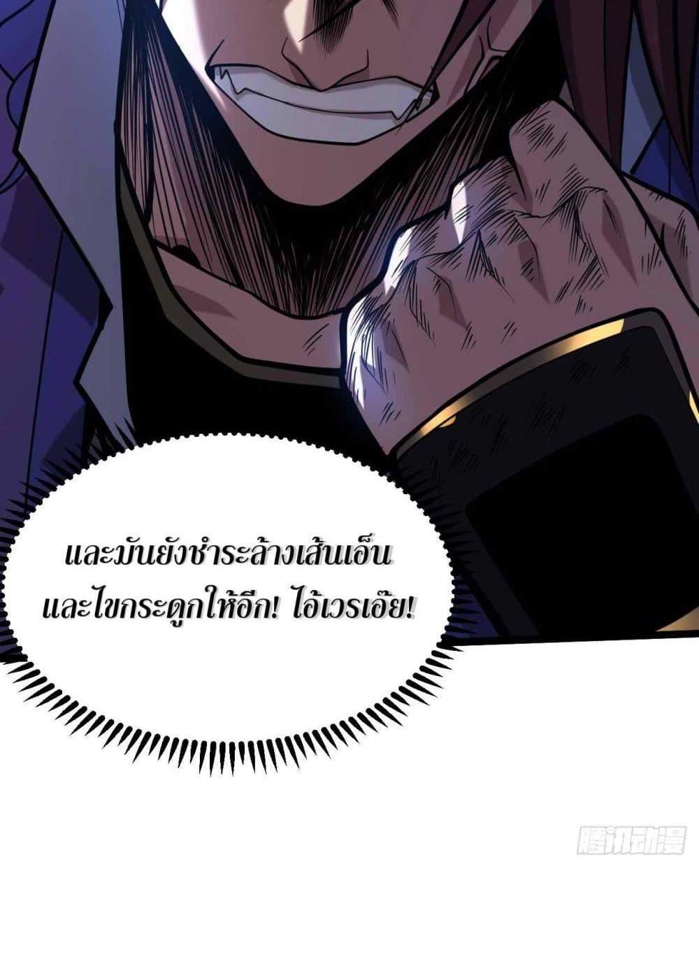 My Disciples Cultivate, While I Slack Off! แปลไทย