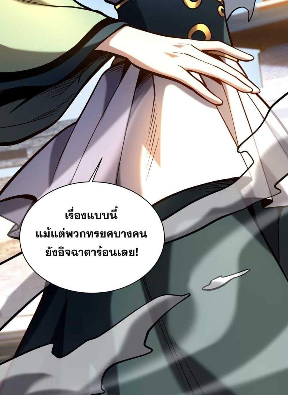 My Disciples Cultivate, While I Slack Off! แปลไทย