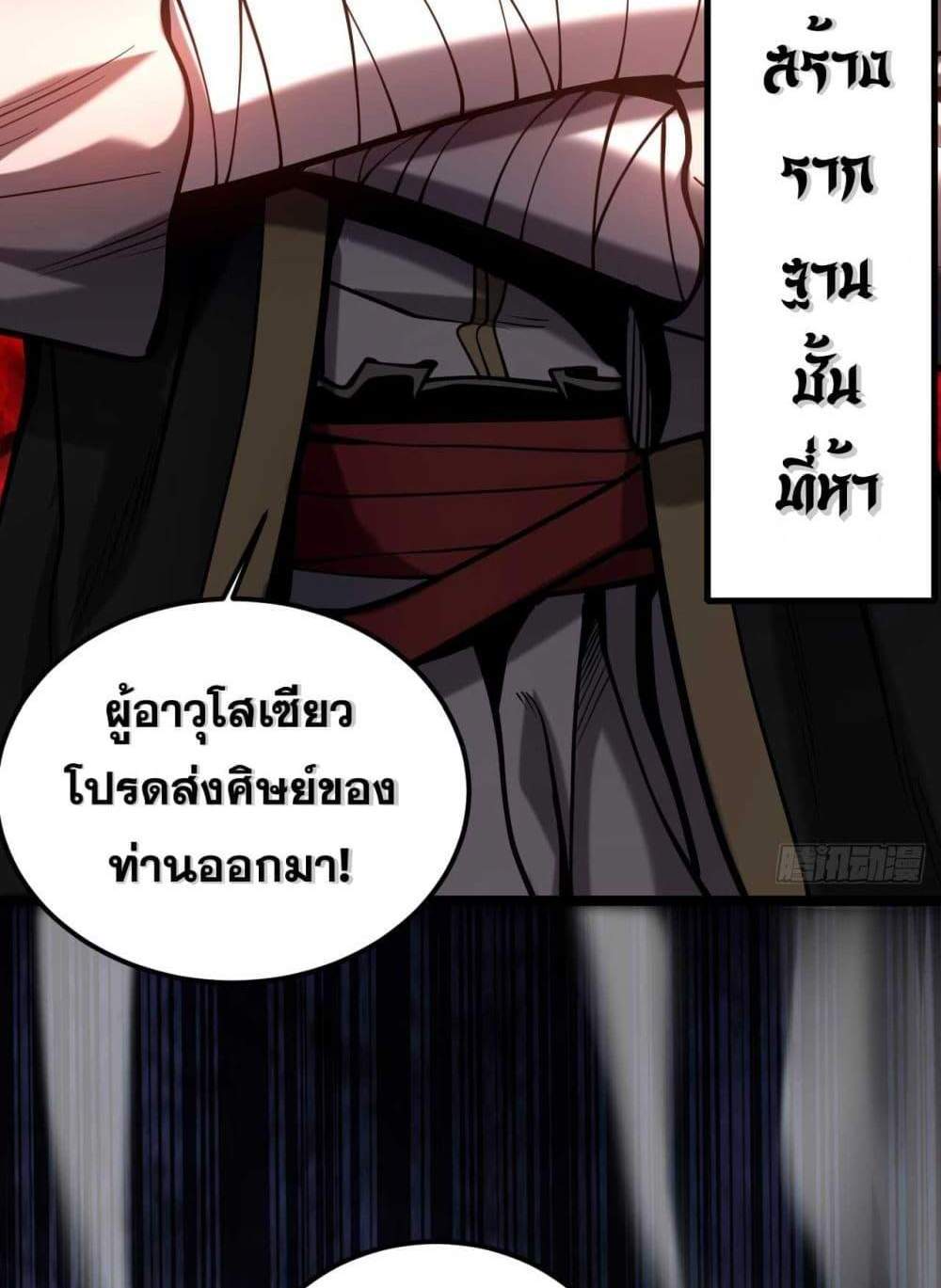 My Disciples Cultivate, While I Slack Off! แปลไทย
