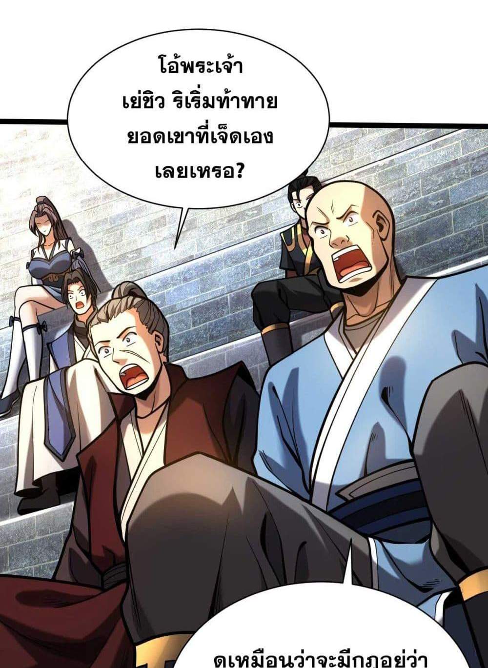 My Disciples Cultivate, While I Slack Off! แปลไทย