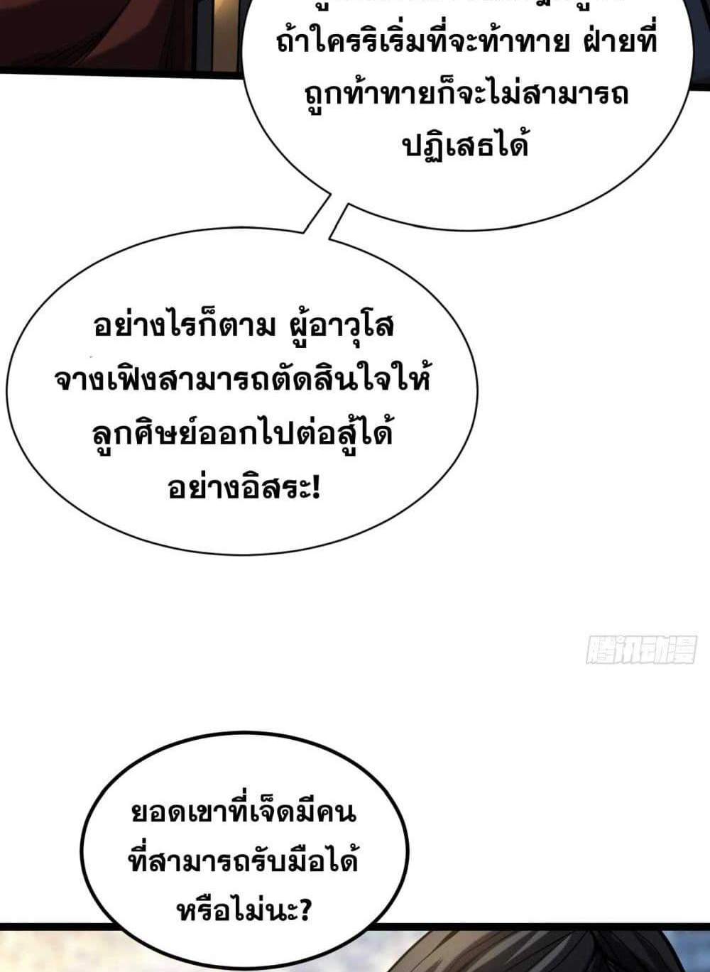 My Disciples Cultivate, While I Slack Off! แปลไทย