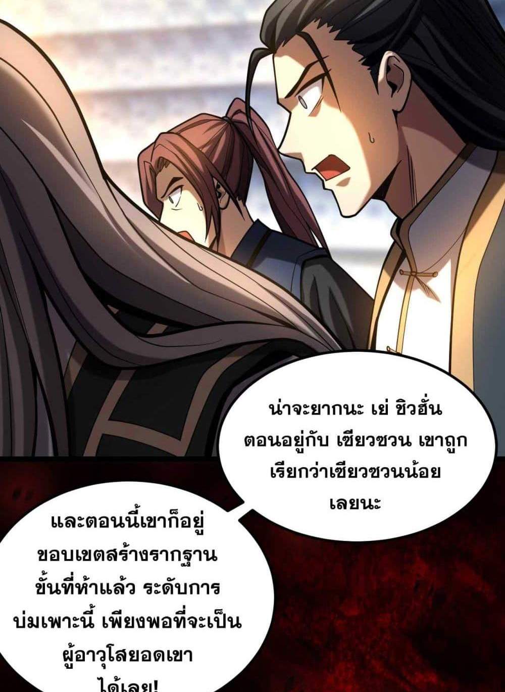 My Disciples Cultivate, While I Slack Off! แปลไทย