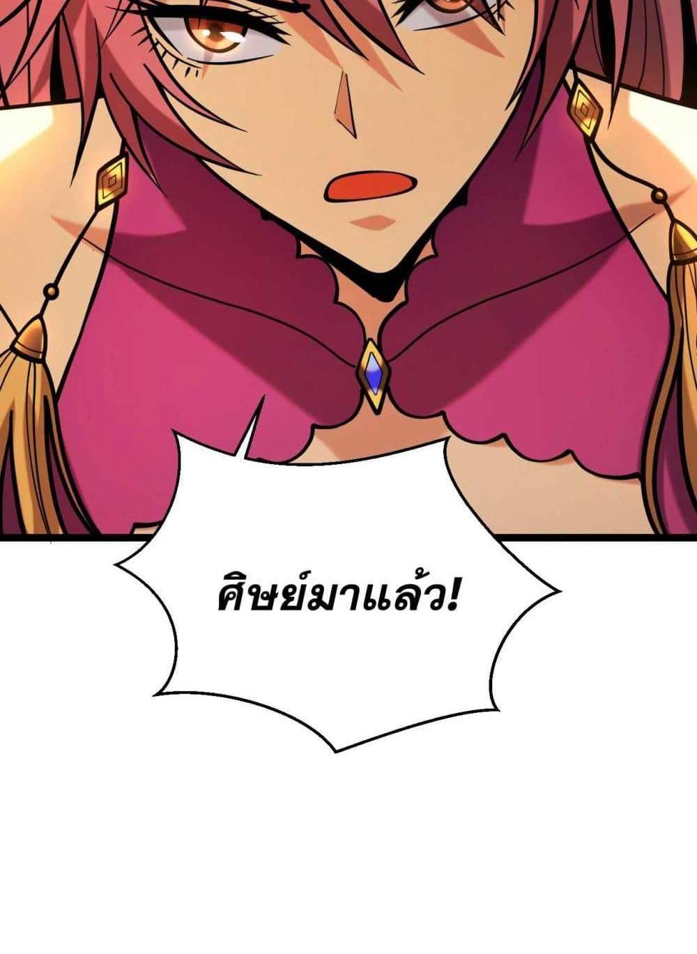 My Disciples Cultivate, While I Slack Off! แปลไทย