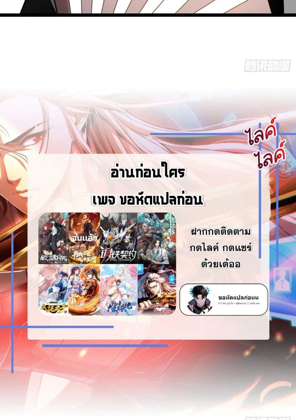 My Disciples Cultivate, While I Slack Off! แปลไทย