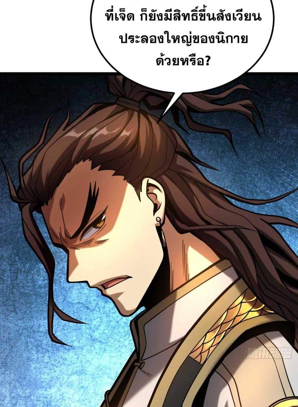 My Disciples Cultivate, While I Slack Off! แปลไทย