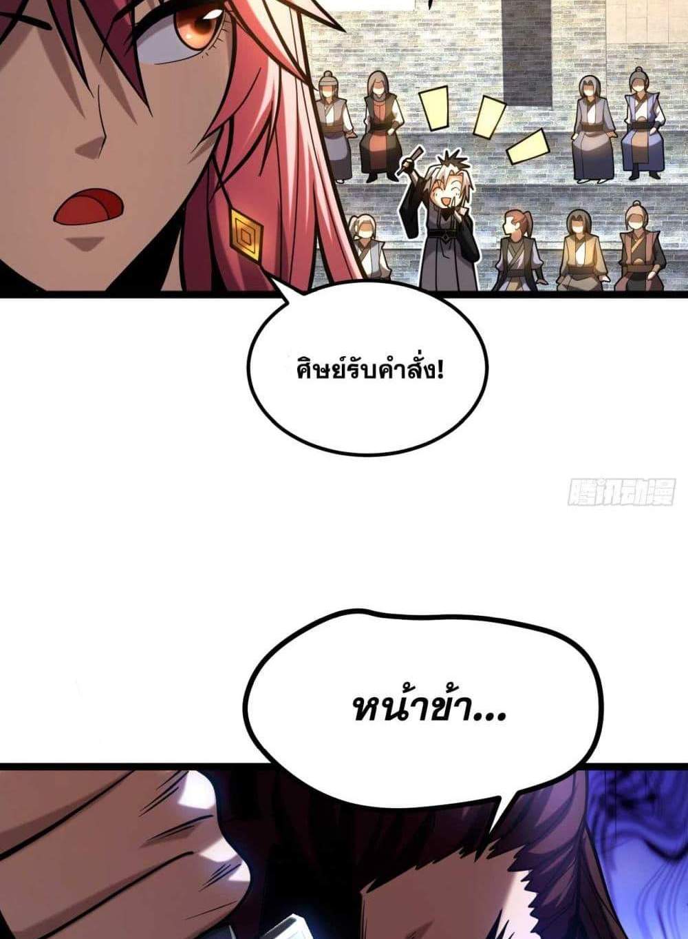 My Disciples Cultivate, While I Slack Off! แปลไทย