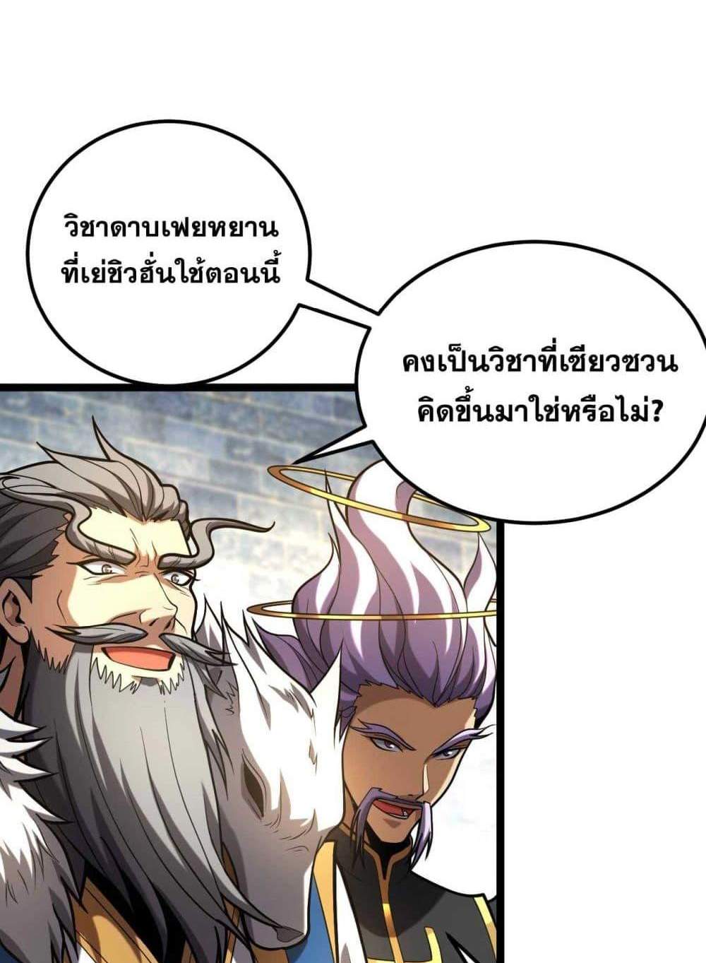 My Disciples Cultivate, While I Slack Off! แปลไทย