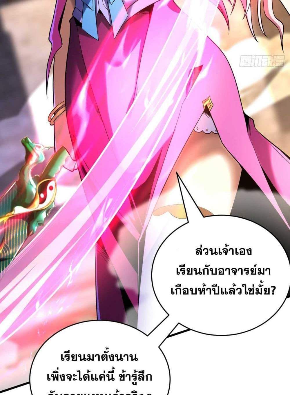 My Disciples Cultivate, While I Slack Off! แปลไทย