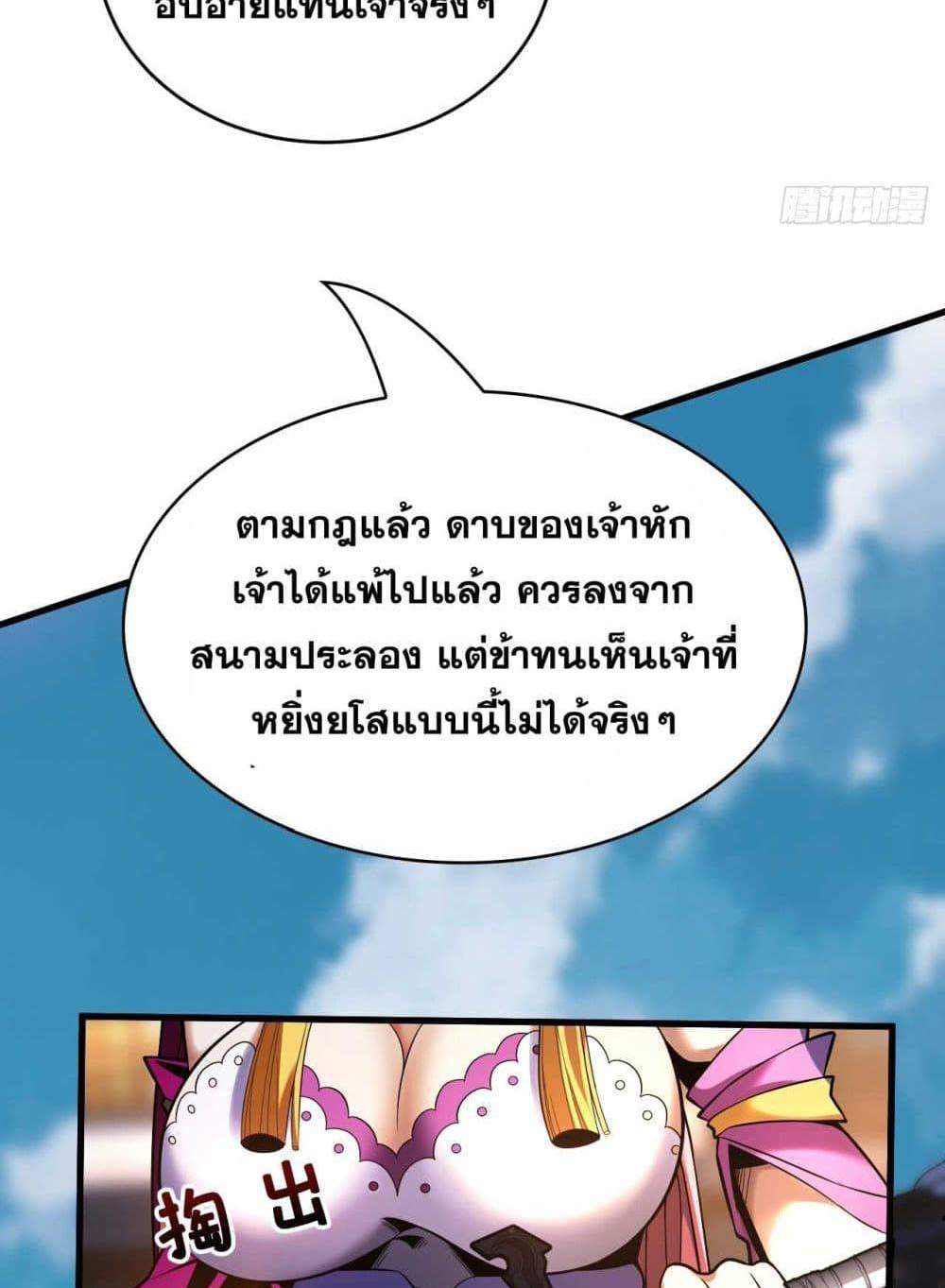 My Disciples Cultivate, While I Slack Off! แปลไทย