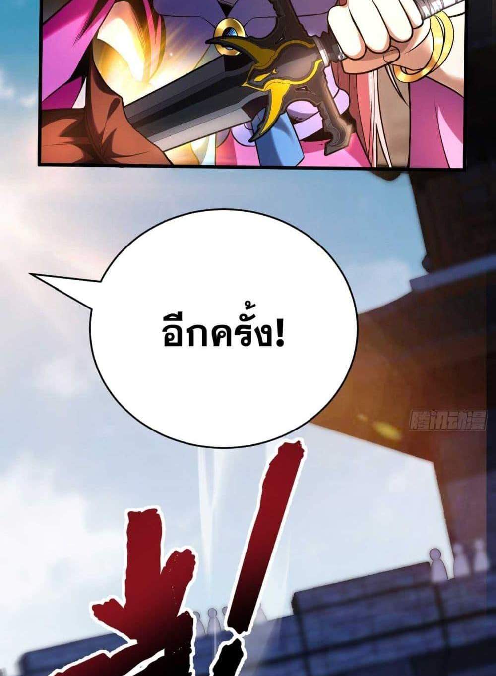 My Disciples Cultivate, While I Slack Off! แปลไทย