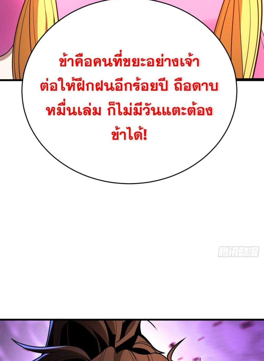 My Disciples Cultivate, While I Slack Off! แปลไทย