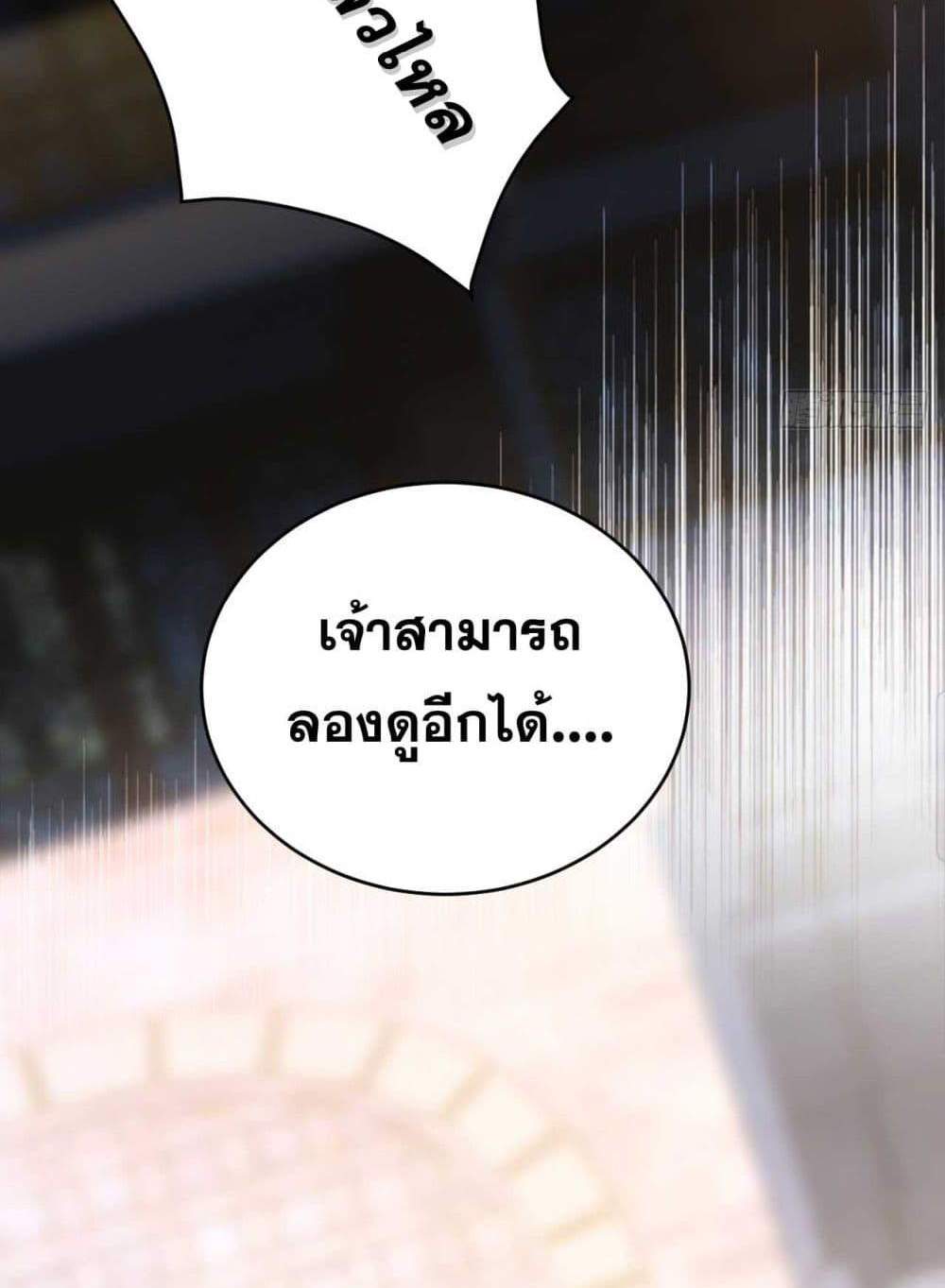 My Disciples Cultivate, While I Slack Off! แปลไทย