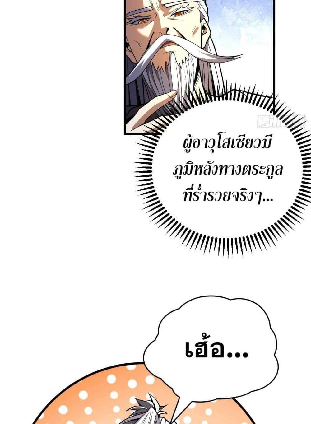 My Disciples Cultivate, While I Slack Off! แปลไทย