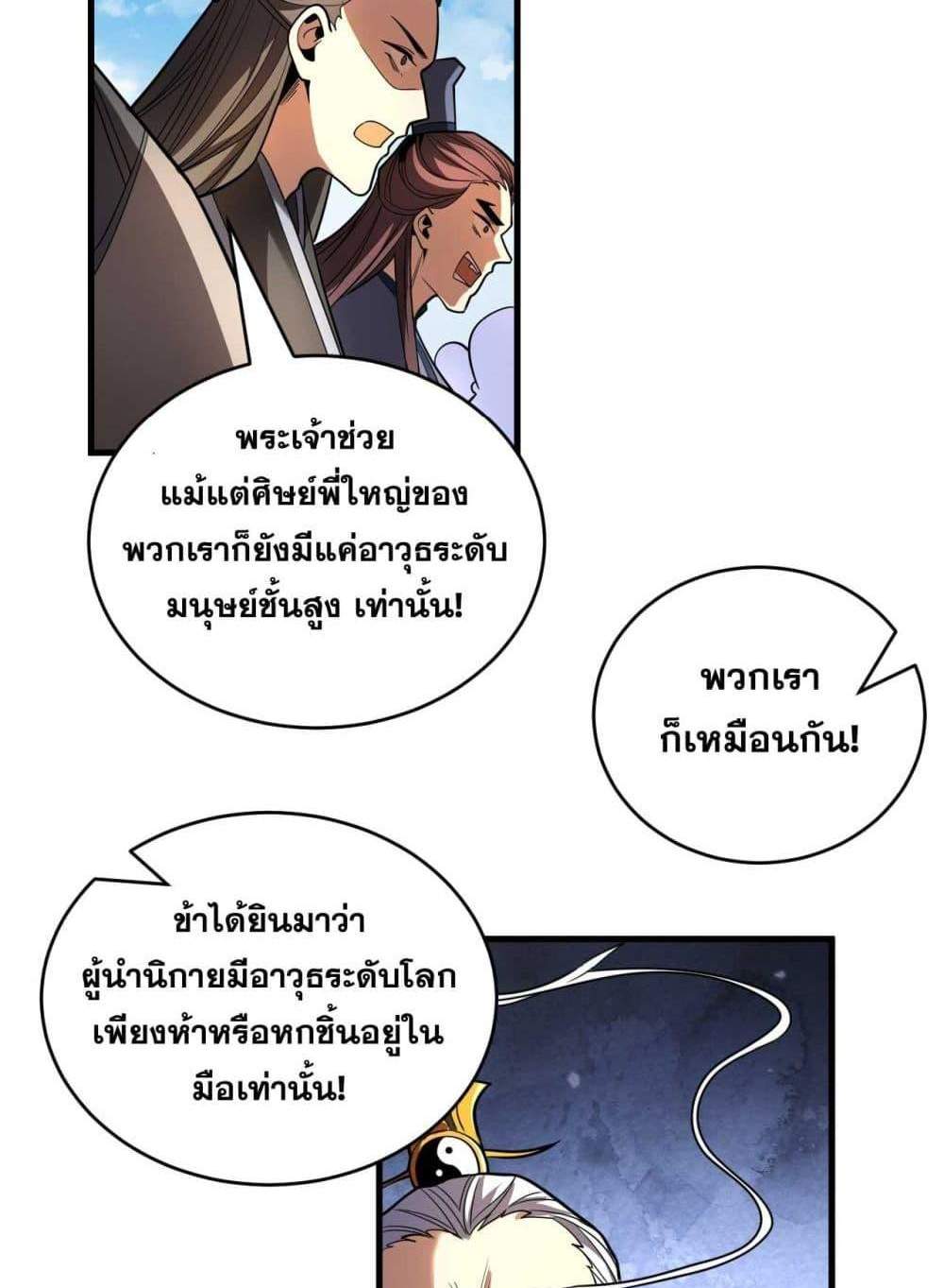 My Disciples Cultivate, While I Slack Off! แปลไทย