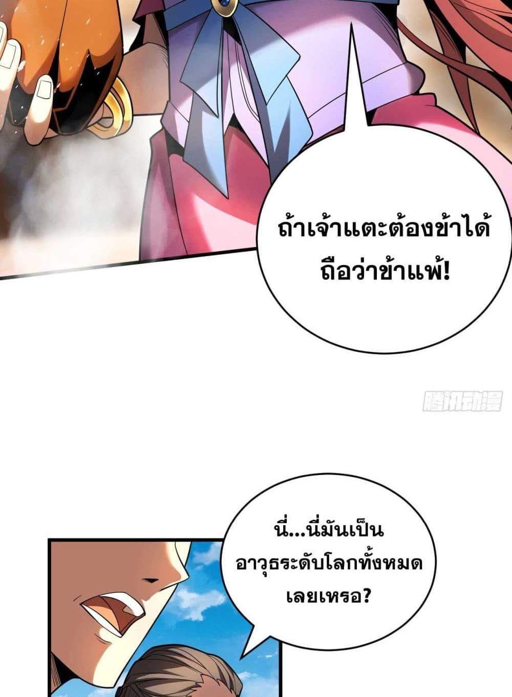 My Disciples Cultivate, While I Slack Off! แปลไทย