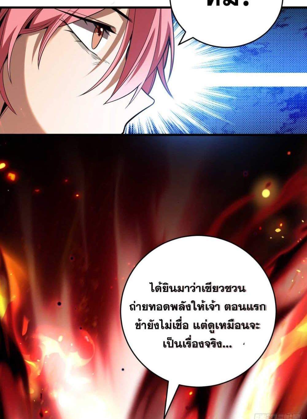 My Disciples Cultivate, While I Slack Off! แปลไทย
