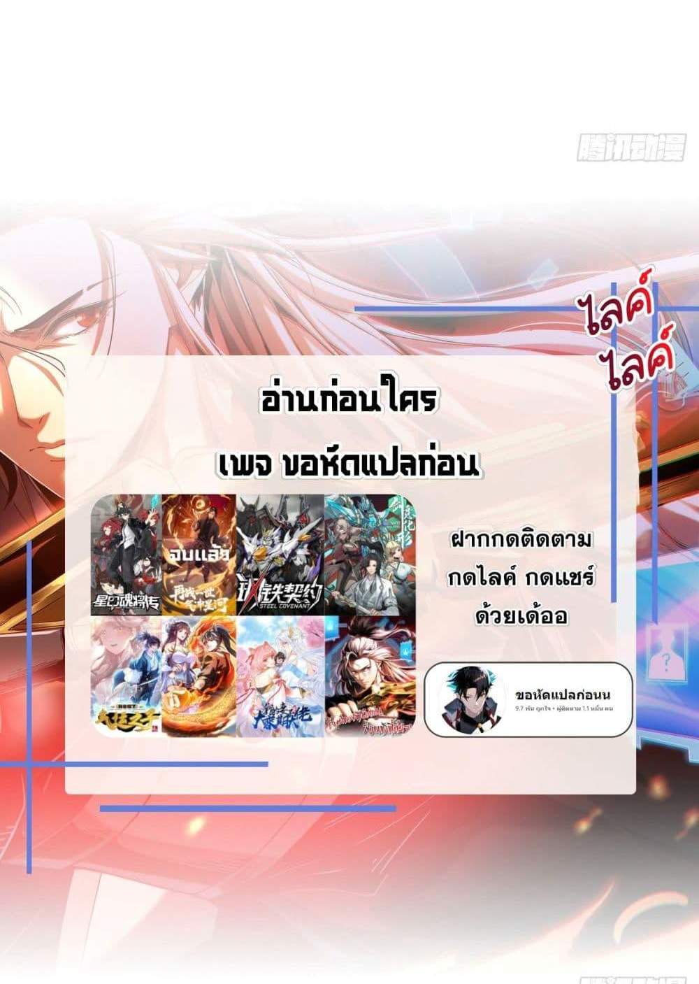 My Disciples Cultivate, While I Slack Off! แปลไทย