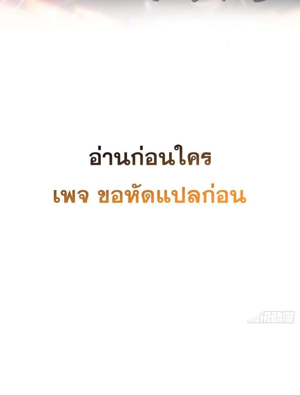 My Disciples Cultivate, While I Slack Off! แปลไทย