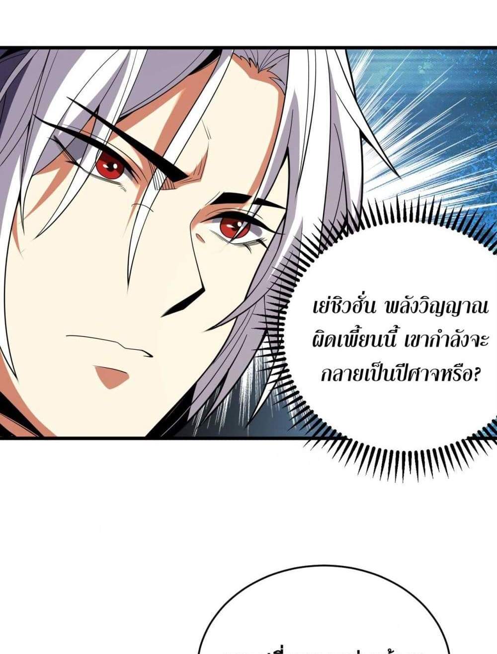 My Disciples Cultivate, While I Slack Off! แปลไทย