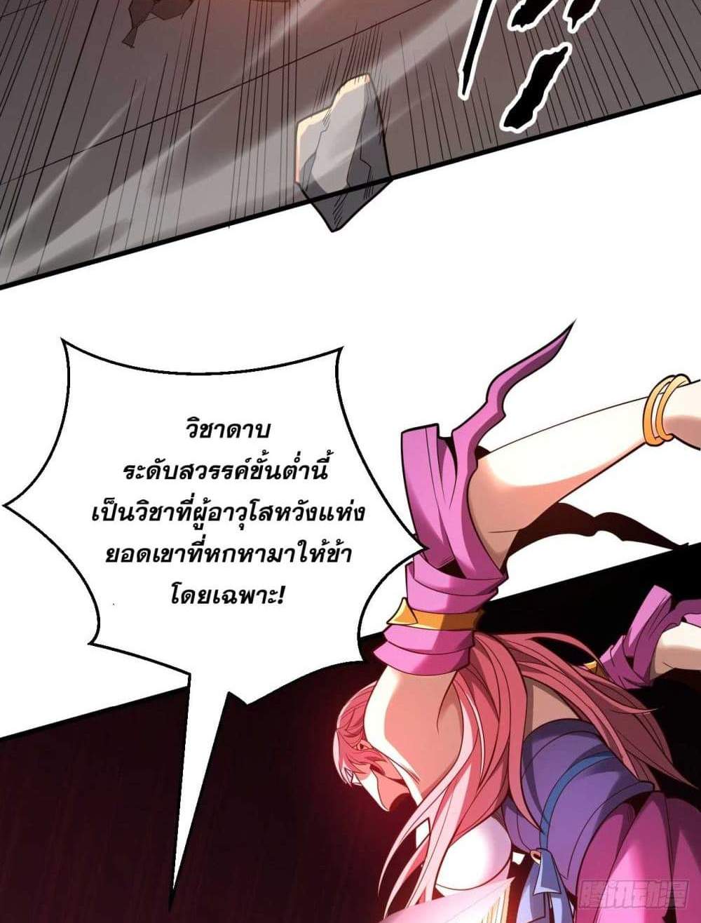 My Disciples Cultivate, While I Slack Off! แปลไทย