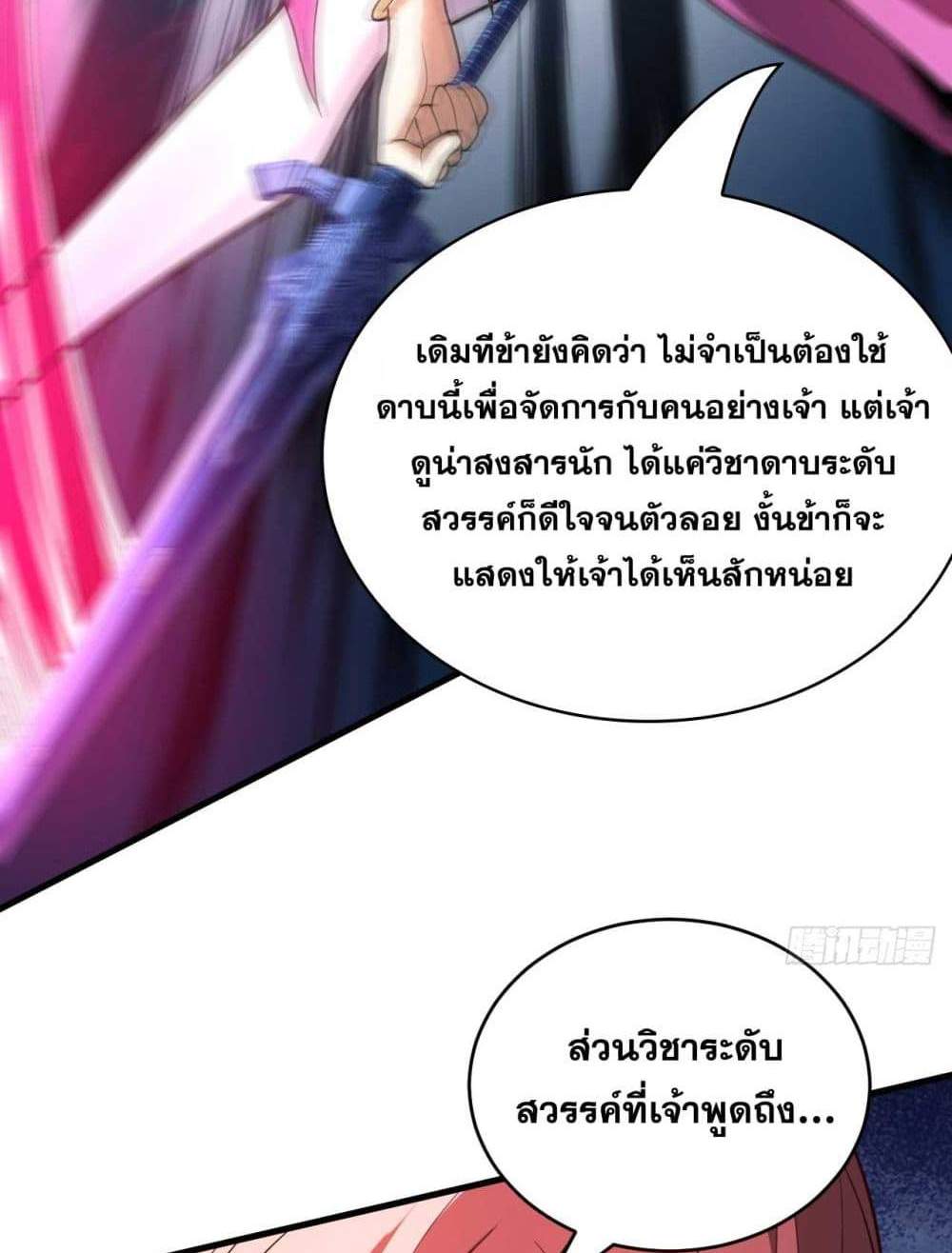My Disciples Cultivate, While I Slack Off! แปลไทย