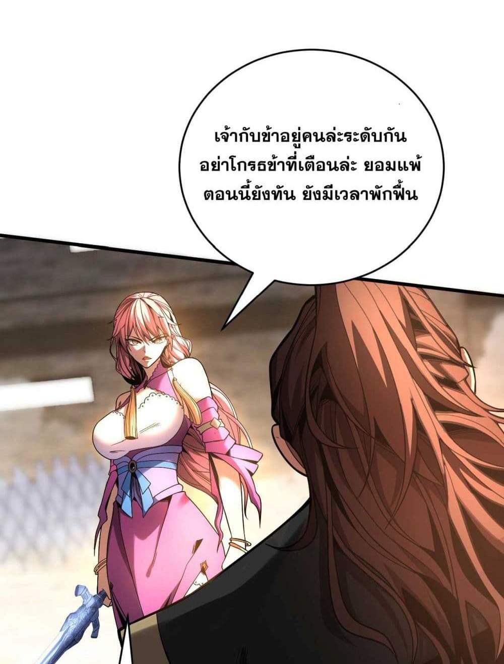 My Disciples Cultivate, While I Slack Off! แปลไทย